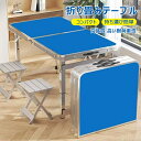 多用途 折り畳みテーブル+椅子セット コンパクト 室内 室外 会議テーブル 会議室 食事 アウトドア キャンプ キャンペーン 持ち運び簡単 高さ3段階調節 異なる身長の方に適応 簡単折りたたみ 携帯便利 頑丈で安定 高品質アルミパイプ 高耐荷重 天板は耐火 洗浄簡単 デスク