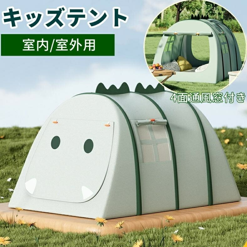 子供用テント テント 屋内 屋外 恐竜 可愛い ポータブル ビーチパラソル ネット 子供用保護 子供用 屋内 屋外 キャンプ 夏 持ち運び可能 ハウス 秘密基地 男の子 女の子 プレイ 持ち運びが簡単 構造安定 操作簡単