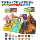 マグネットブロックおもちゃ 磁力ブロック DIYマグネットブロックビルディング 磁力キューブ DIY玩具 マイワールド マグネットブロック マインクラフト Minecraft 知育 置物 指先トレーニング 想像力 色彩 空間 集中力 プレゼント 知能開発 色彩認識 創造力