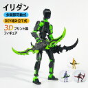 3Dプリント製フィギュア イリダン ワールド オブ ウォークラフト ミニフィグ ゲームキャラ オリジナル 多関節可動式 DIY組み立て式 伝説の武器セット DIY玩具 知育 置物 指先トレーニング 想像力 色彩 集中力 プレゼント 知能開発 色彩認識 創造力