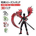 死神キャラクター 3Dプリント製フィギュア 死神シリーズ 4カラー サムライ ミニフィグ ゲームキャラ オリジナル 多関節可動式 DIY組み立て式 伝説の武器セット DIY玩具 知育 置物 指先トレーニング 想像力 色彩 集中力 プレゼント 知能開発 色彩認識 創造力