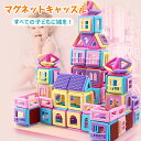 マグネットキャッスル DIY磁力おもちゃ マグネットブロック オリジナル DIY組み立て式 DIY玩具 知育 置物 指先トレーニング 想像力 色彩 集中力 プレゼント 知能開発 色彩認識 創造力 滑り台 観覧車 お姫様の城 色彩 大きさ 形状 認識 カラーランダム 中国語説明書