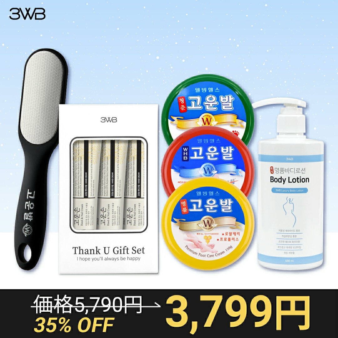 【公式】送料無料 ホリデー企画セット/韓国定番の コウンバル + 公式サイト+ かかとケア + ハンドクリーム + ボディローション