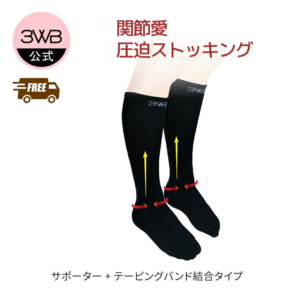 ＼★スーパーDEAL 20% ポイントバック★／4月14日10:00から~4月27日09:59まで【公式】送料無料 関節愛テーピングふくらはぎ 着るタイプのテーピング 男女兼用関節愛圧迫ストッキング サポーター テーピングバンド結合タイプ 着るタイプのテーピング