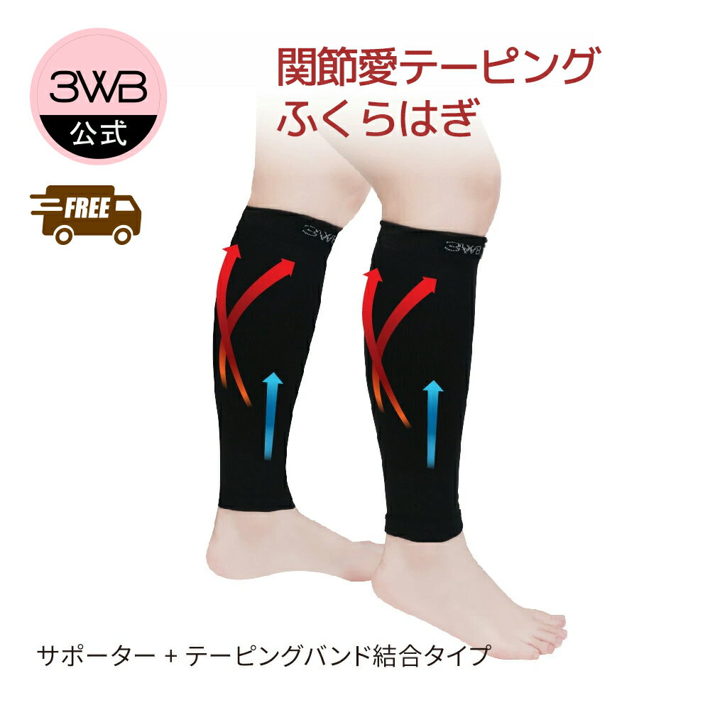 Rakuten - 【公式】送料無料 関節愛テーピングふくらはぎ 着るタイプのテーピング 男女兼用