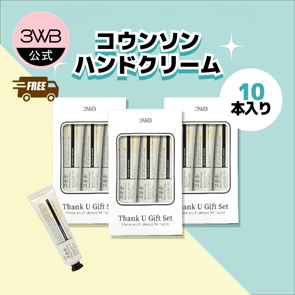 【公式】送料無料 最新製造分をお届け ハンドクリーム ハンドクリームプレゼント ハンドケア 手ケア 香りいい ミニハンドクリーム 角質ケア 保湿 ハンドクリーム10セット フラワーの香り