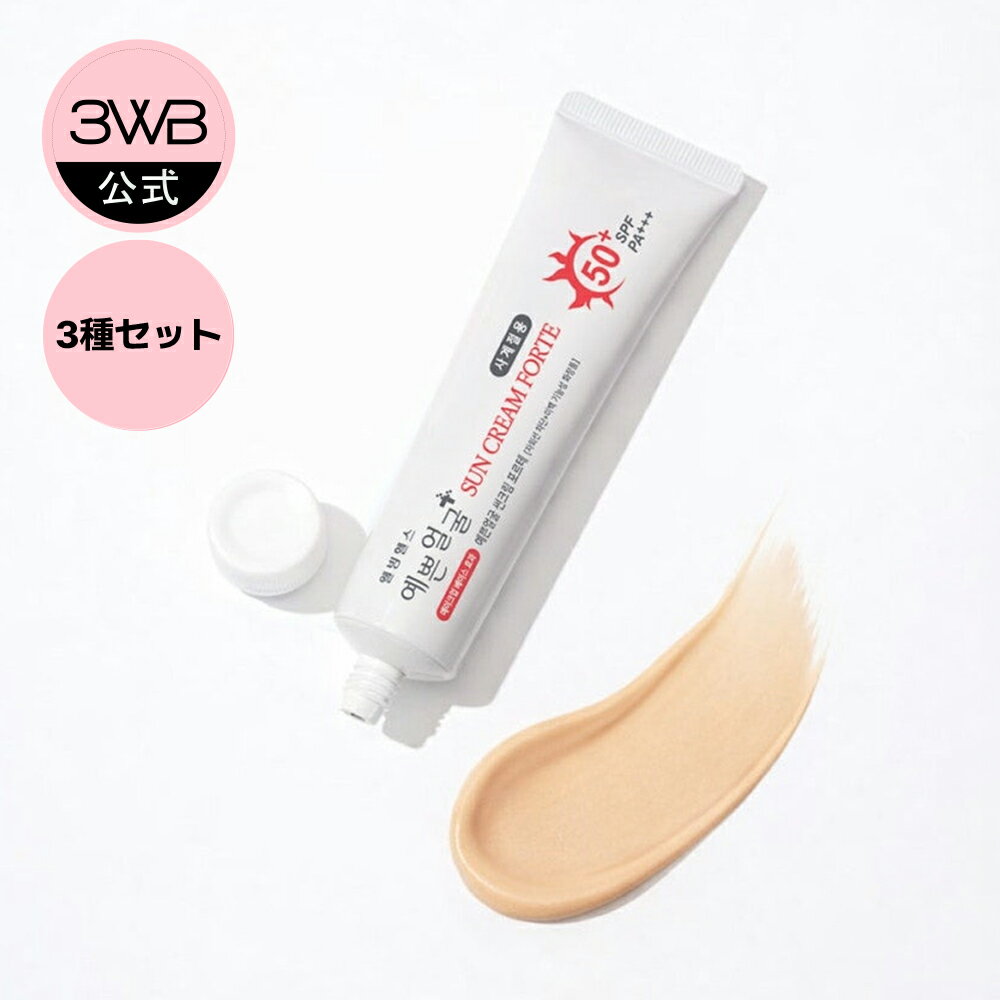 Rakuten - 【公式】3種セット!!きれいな顔 サンクリーム UVカット 日焼け止め SPF50PA+++ 韓国コスメティック 25g