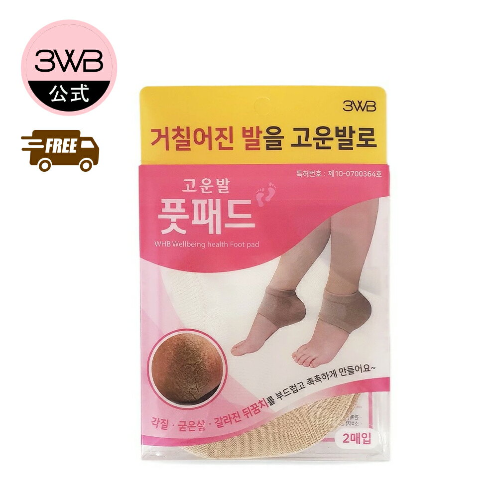 広告文責 WELLBEING HEALTH PHARM CO., LTD. ウェルビーイングヘルスパーム 82-32-227-0345 メーカー名 3WB 公式ショップ 輸入者名 本商品は個人輸入商品のため、購入者の方が輸入者となります。 製造国 韓国 商品区分 化粧品 全成分 名品コウンパル(黄色） 水、エタノール、乳酸、イソプロパノール、BG、PEG－60水添ヒマシ油、（PPG－12／SMDI）コポリマー、サリチル酸、オランダガラシエキス、ゴボウ根エキス、サボンソウ葉／根エキス、セイヨウキズタエキス、セージ葉エキス、レモン果実エキス WHB コウンパル(赤色） 精製水、グリセリン、ウレア、ミネラルオイル、セテアリルアルコール、1、2-ヘキサンジオール、ステアリックアシッド、 ポリソルベート60、マイクロクリスタリンワックス、グリセリルステアレート、グリセリルステアレートエスイ、 ソルビタンセスクィオリエイト、スベリヒユ錘出物、ビーズワックス、ダイメチコン、グレープシードオイル、 トライエタノールアミン、カーボマー、メントール、ブチレングライコール、エミュオイル、ダイソージウムイディティエイ、 トコフェリルアセテート 青春コウンパル(緑色） 精製水、グリセリン、尿素、EDTA－2Na、アセロラエキス、米ぬかエキス、プロポリス、ローヤルゼリーエキス、 カモミールエキス、スベリヒユエキス、 、カルボマー、TEA、エチルヘキサン酸セチル、 ステアリン酸、マイクロクリスタリンワックス、ステアリン酸グリセリル、メチルパラベン、プロピルパラベン、 セスキカプリル酸ソルビタン、ポリソルベート60、ミネラルオイル、ブドウ種子油、メンソール、ジメチコン、黄色5号、 黄色4号 WHB コウンパル(赤色） 精製水、グリセリン、ウレア、ミネラルオイル、セテアリルアルコール、1、2-ヘキサンジオール、ステアリックアシッド、 ポリソルベート60、マイクロクリスタリンワックス、グリセリルステアレート、グリセリルステアレートエスイ、 ソルビタンセスクィオリエイト、スベリヒユ錘出物、ビーズワックス、ダイメチコン、グレープシードオイル、 トライエタノールアミン、カーボマー、メントール、ブチレングライコール、エミュオイル、ダイソージウムイディティエイ、 トコフェリルアセテート 青春コウンパル(緑色） 精製水、グリセリン、ウレア、エチルヘキサン酸セチル、カプリル/カプリン酸セテアリルアルコール、 1,2-ヘキサンジオール、ステアリン酸、ステアリン酸グリセリル、ステアリン酸PEG-100、ポリソルベート60、マイクロクリスタリンワックス、スベリヒユエキス、ブチレングリコール、ソルビタンセスキオレイン酸エステルジメチコン、アルギニン、カルボマー、メントール、グレープシードオイル、ツボクサエキス、プロポリスエキス、マトリカリアエキス、スイカズラエキス、アセロラエキス、米エキス、ローヤルゼリーエキス、EDTA-2Na、カンファー、マデカソサイド、シクロペンタシロキサン、シクロヘキサシロキサン、ヒアルロン酸Na 内容量 名品コウンパル(黄色） : 110g WHB コウンパル(赤色） : 100g 青春コウンパル(緑色） : 100g 注意事項 ・当店でご購入された商品は、原則として、「個人輸入」としての取り扱いになり、全て韓国からお客様のもとへ直送されます。 ・個人輸入される商品は、全てご注文者自身の「個人使用・個人消費」が前提となりますので、ご注文された商品を第三者へ譲渡・転売することは法律で禁止されております。 ・通関時に関税・輸入消費税が課税される可能性があります。課税額はご注文時には確定しておらず、通関時に確定しますので、商品の受け取り時に着払いでお支払いください。 詳細はこちらご確認下さい。 ＊色がある場合、モニターの発色の具合によって実際のものと色が異なる場合がある。