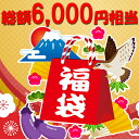 新年お楽しみ福袋2022（中身は実用的なもの6000円相当）数量限定 FUKUBUKURO2022男女とスマホの種類でお好みに近い袋を選べる！ 福箱