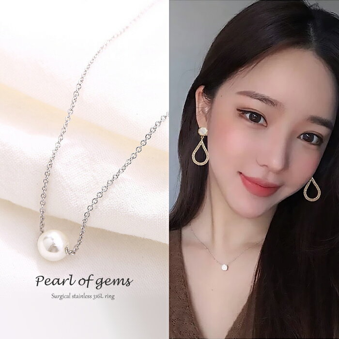 【2025年12月楽天スーパーセール対象商品】送料無料 貝真珠 Pearl of gems サージカルステンレスネックレス 316L ステンレス製 華奢ネックレ...