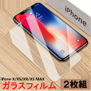 iPhoneガラスフィルム2枚セット【送料無料】強化ガラスタイプ液晶保護ガラスフィルム 9Hプレミアム強化ガラス 0.33mmの極薄強化ガラス..