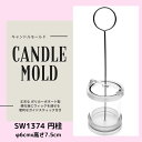 【 楽天1位受賞 】 キャンドル モールド 型 手作り ボタニカルキャンドル ソイキャンドル アロマキャンドル 制作 セット ポリカーボネイト SW1374円柱...