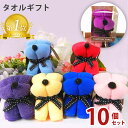 【 楽天1位受賞 】プチギフト ミニ タオル 犬 型 個別 包装 おまかせ SW424 10個
