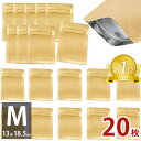 【 楽天1位受賞 】ジップ袋 クラフト紙 内面 アルミ シーラー 対応 SW905 20枚 Mサイズ 13x18.5cm