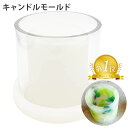 【 楽天1位受賞 】キャンドル モールド ランタンが作れる 中空洞 タイプ ソフト シリコン+ポリカ 製 SW1375円柱Mサイズ1個