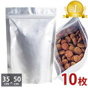 【 楽天1位 × 6冠達成!】業務用 アルミ ジップ袋 遮光 遮断 防湿 小分け 保存袋 スタンディングタイプ SW1484-35x50cm-大10枚