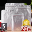 【 楽天1位受賞 】アルミ ジップ袋 遮光 遮断 防湿 小分け 保存袋 ストレートタイプ SW1530 ( Sサイズ ) 20枚14*19cm
