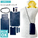 【 楽天1位 × 6冠達成!】レザークラフト ミニショルダーバッグ おためし入門 キット 牛本革 カット 穴あけ 済み 針 糸 付属 SW1953 ネイビー