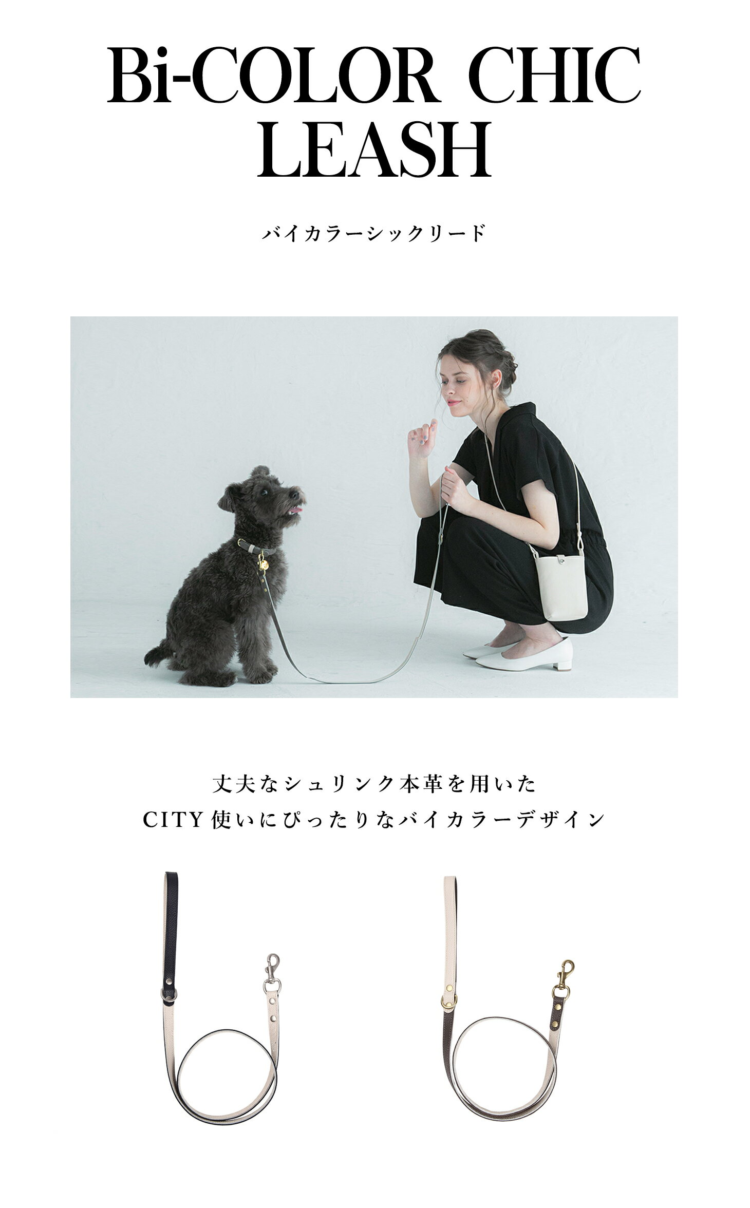 【日本製】【送料無料】citydog バイカラー シック リード ｜ 犬 本革 革 リード 首輪 伸縮 おしゃれ お洒落 かわいい ハーネス シンプル 2頭引き 多頭 大型犬 中型犬 国産 日本製 牛革 皮 レザー 職人 おでかけ 散歩 高品質 高級 安全 上品 プレゼント ギフト 贈り物 迷子札