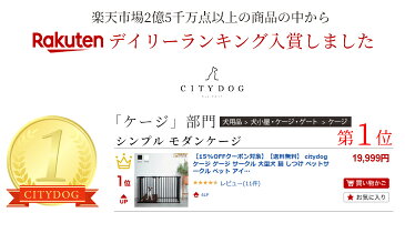 citydog ケージ ゲージ サークル 大型犬 猫 ペットサークル ペット アイアン フェンスケージ 小型・中型犬用 多頭飼い おしゃれ 犬サークル 犬 ケージ 中型犬 シンプル モダン シティドッグ シティードッグ
