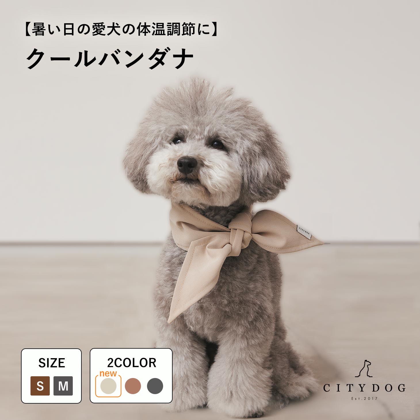 メーカー希望小売価格はメーカーサイトに基づいて掲載しています カラー ベージュ Beige / ブラウン Brown / グレー Gray サイズ S　内寸約20-27cm/上端長さ50cm/下端長さ66cm/幅7cm/メッシュ部分長さ/12cm M　内寸約27〜37cm/上端長さ65cm/下端長さ80cm/幅7cm/メッシュ部分長さ/12cm 保冷剤サイズ（共通）：縦5.2cm × 横8.3cm 保冷シート（共通）：縦 5.5cm × 横 11cm 素材 ツイル生地 （検索用：CITYDOG CITY DOG citydog city dog シティドッグ シティ ドッグ シティードッグ シティー ドッグ 犬 猫 ペット クールバンダナ バンダナ 洗える 洗濯 涼しい 通気性 おしゃれ お洒落 自転車 おでかけ 旅行 機能 安定性 耐久性 一人暮らし ひとり暮らし 独り暮らし 一人暮し いぬ ねこ 幼犬 小型犬 トイレトレーニング ドッグ わんちゃん ねこちゃん 中型 小型 ドッグルーム 送料無料 あす楽 ブラウン グレー シーズー ダックスフンド チワワ パグ プードル フレンチブルドック ポメラニアン マルチーズ ミニチュアシュナウザー ヨークシャーテリア）※お客様のモニター環境によって、画像の色が実物と異なって見える場合がございます。ご了承ください。 カラー ベージュ Beige / ブラウン Brown / グレー Gray サイズ S：内寸約20-27cm/上端長さ50cm/下端長さ66cm/幅7cm/メッシュ部分長さ/12cm M：内寸約27〜37cm/上端長さ65cm/下端長さ80cm/幅7cm/メッシュ部分長さ/12cm 保冷剤サイズ（共通）：縦5.2cm × 横8.3cm 保冷シート（共通）：縦 5.5cm × 横 11cm 素材 ツイル生地