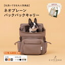 【 citydog / シティドッグ 】 キャリーバッグ ネオプレーン バックパック キャリー ｜ 犬 猫 キャリーケース キャリーバック キャリー リュック 涼しい 通気性 キャリー 抱っこ おしゃれ お洒落 小型犬 自転車 おでかけ 旅行 ドライブ 軽量 軽い 洗える 折りたたみ ペット