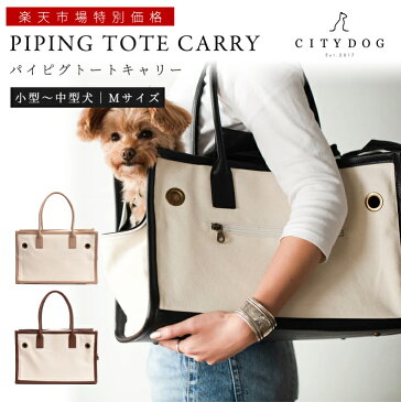 【再々再入荷】【送料無料】citydog 犬 猫 キャリーケース キャリーバッグ リュック おしゃれ 中型犬 小型犬 シンプル 帰省 電車 防災 帆布 軽量 二重蓋 シティドッグ シティードッグ 多頭 おでかけ