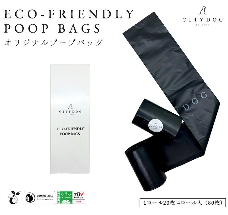 【期間限定20%OFF】 citydog オリジナル プープ バッグ ｜ 犬 猫 お散歩 マナー袋 うんち袋 エチケット エチケット袋 携帯 ペット ペット用 トート バッグ バック 通気性 シンプル 便利 使いやすい おしゃれ 多頭飼い 散歩 おでかけ 電車 旅行 防災 避難 軽量 コンパクト