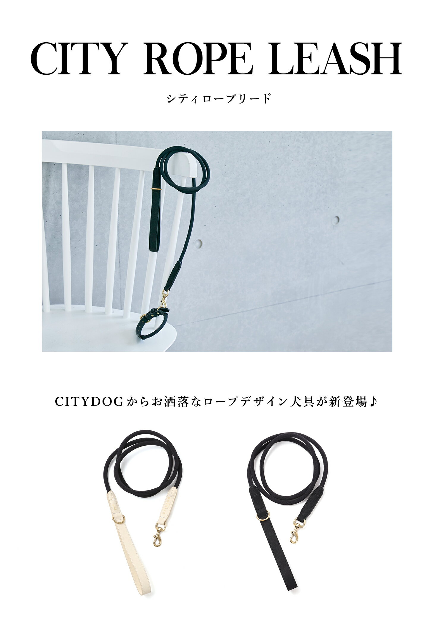 【送料無料】citydog シティ ロープ リード ｜ CITY ROPE LEASH リード ロープ 犬 猫 ペット 犬具 軽量 伸縮 おしゃれ お洒落 ハーネス 首輪 シンプル 2頭引き 多頭 中型犬 小型犬 おでかけ 散歩 高品質 高級 安全 可愛い かっこいい 上品 プレゼント ギフト 贈り物