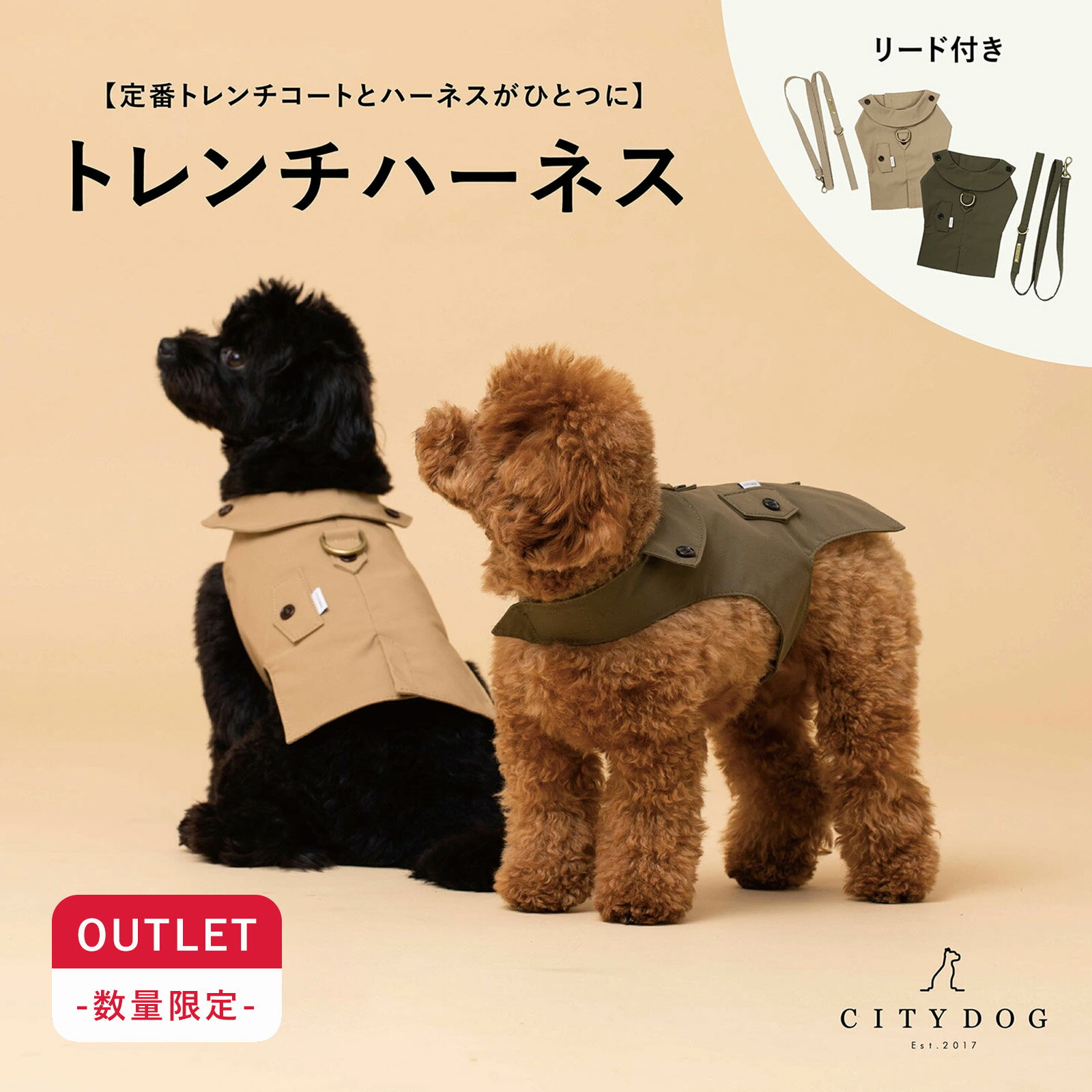 ★アウトレット★犬 ハーネス おしゃれ ｜ 着せやすい 着脱 簡単 リード付き ハーネスリードセット ドッグウエア クール お洒落 シンプル 中型犬 小型犬 おでかけ 散歩 安全 可愛い 上品 プレゼント ギフト ｜【 citydog / シティドッグ 】トレンチハーネスのサムネイル