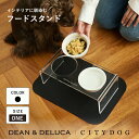 フードボウル おしゃれ | 猫 ペット 食器 食器台 フードスタンド ランチョンマット エサ皿 エサ入れ 陶器 フード ボール 餌入れ 高さ 台 飼い始め 大型犬 中型犬 小型犬 高級 かわいい |【 DEAN & DELUCA | CITY DOG 】 フードスタンド