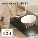 犬 フードボウル おしゃれ | 猫 ペット 食器 食器台 フードスタンド ランチョンマット エサ皿 エサ入れ 陶器 フード ボール 餌入れ 高さ 台 飼い始め ...
