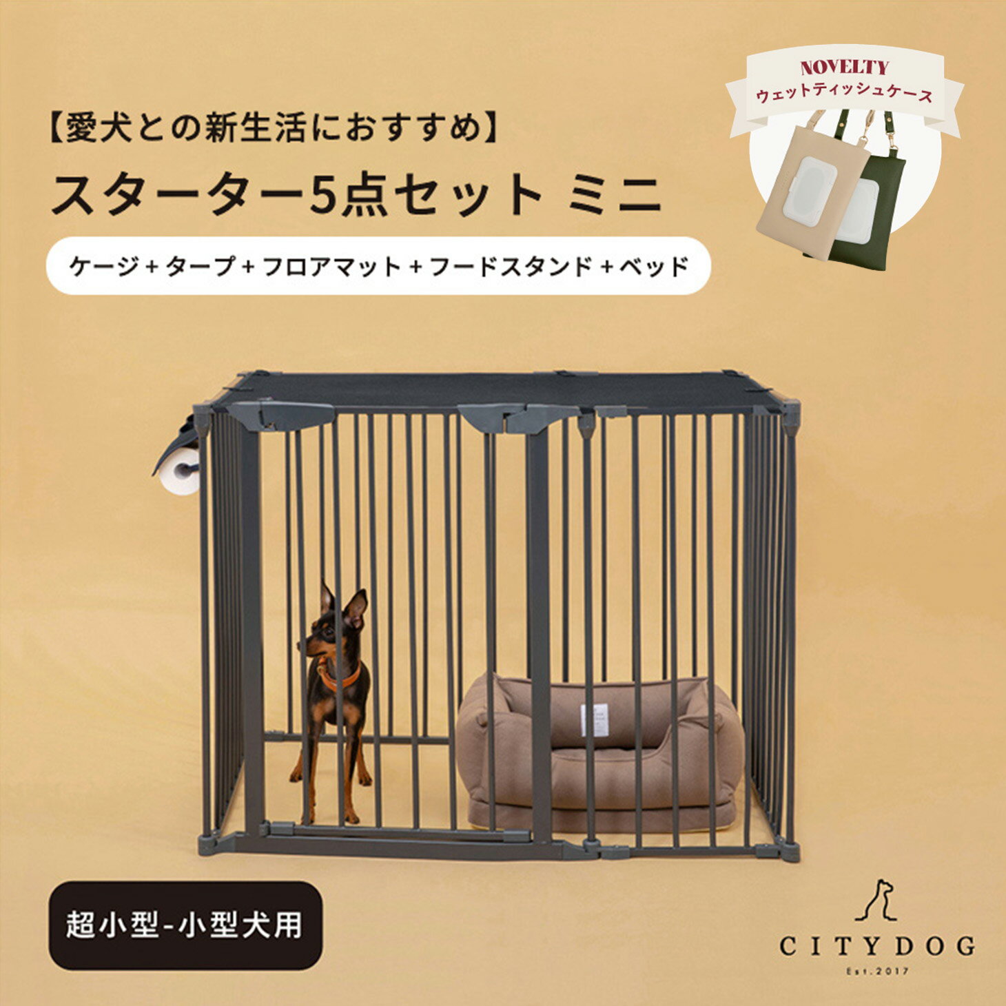 【 citydog / シティドッグ 】 シンプルモダンケージ スターター5点セット ミニ｜ 犬 ケージ ゲージ サークル 広い 犬用ゲージ ペットサークル ペットゲージ 中型犬 小型犬 多頭飼い おしゃれ 簡単 組み立て 折りたたみ 犬サークル ペット フェンスのサムネイル