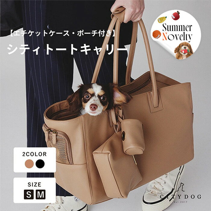 犬 キャリーバッグ おしゃれ ｜ 猫 ペット キャリーケース キャリーバック キャリー フェイクレザー トート 軽い 軽量 通気性 涼しい お洒落 オシャレ 小型犬 自転車 抱っこ おでかけ 折りたたみ ｜【 citydog / シティドッグ 】 キャリーバッグ CITY TOTE CARRYのサムネイル