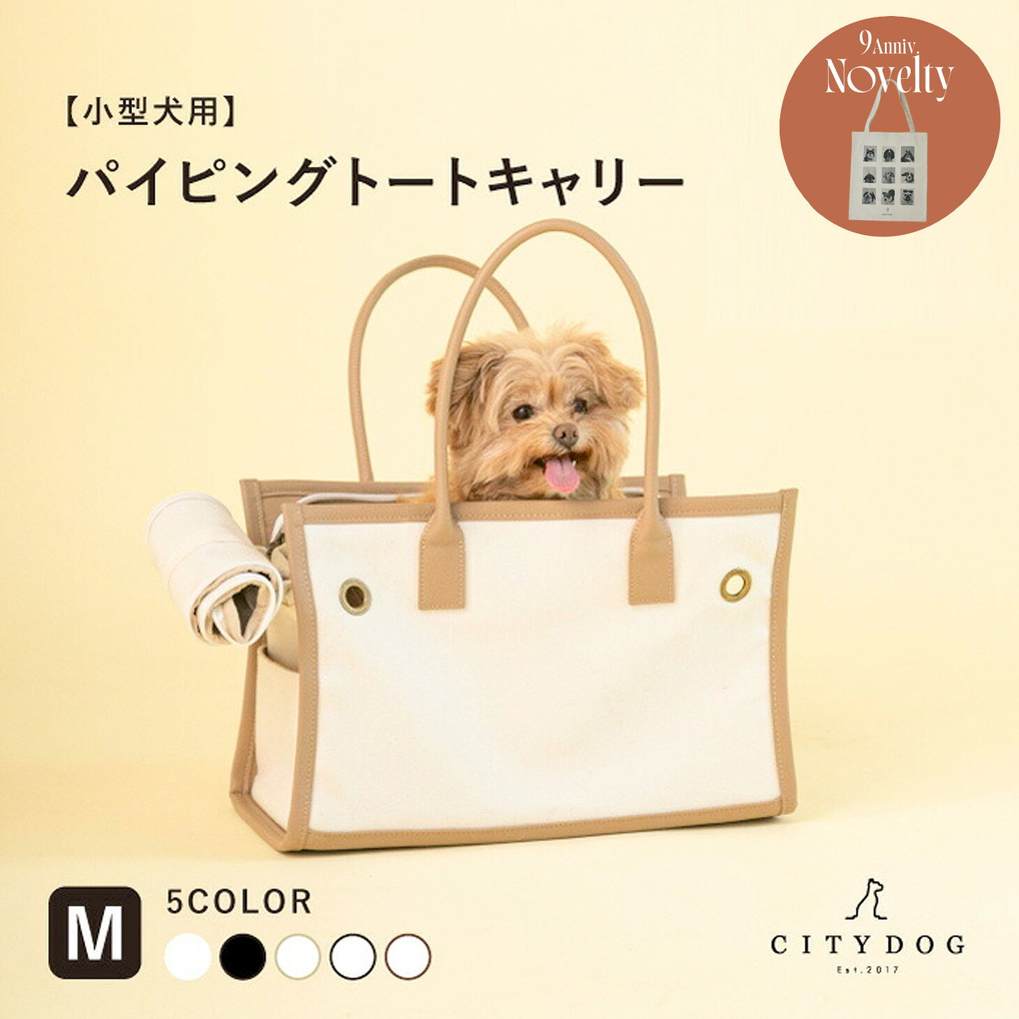 ★トートバックノベルティ★ 犬 キャリーバッグ おしゃれ ｜ ペット キャリーケース キャリーバック キャリー ペットキャリー トート キャンバス バッグ 小型犬 旅行 新幹線 電車 散歩 帆布 軽い
