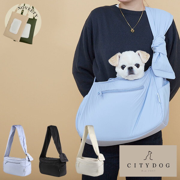 【送料無料】 citydog [ おもち＆クルトコラボ商品 ] ライトナイロン スリング ｜ 犬 ドッグスリング 抱っこひも 小型犬 持ち運びスリング バッグスリング ペット 抱っこ紐 キャリー 夏用 ショルダー シンプル 大容量 おしゃれ 中型犬 おでかけ 軽量 軽い 涼しい 折りたたみ