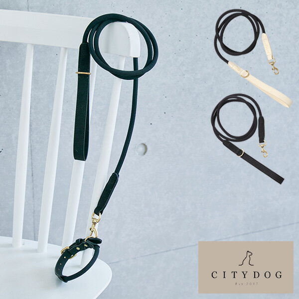 【送料無料】citydog シティ ロープ リード ｜ CITY ROPE LEASH リード ロープ 犬 猫 ペット 犬具 軽量 伸縮 おしゃれ お洒落 ハーネス 首輪 シンプル 2頭引き 多頭 中型犬 小型犬 おでかけ 散歩 高品質 高級 安全 可愛い かっこいい 上品 プレゼント ギフト 贈り物