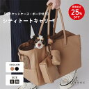 ★期間限定25%OFF★犬 キャリーバッグ おしゃれ ｜ 猫 ペット キャリーケース キャリーバック キャリー フェイクレザー トート 軽い 通気性 涼しい お洒落 オシャレ 小型犬 抱っこ おでかけ 防災 ｜【 citydog / シティドッグ 】 キャリーバッグ CITY TOTE CARRY