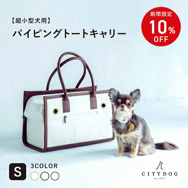 ★期間限定10%OFF★ 犬 キャリーバッ