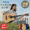 【先着20名様★1000円クーポン】ギター アコースティックギター 16点初心者セット 38インチ ギターセット 入門練習ギター 初級ギターセット 弦 チューナ...