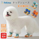 ドッグシューズ 夏 犬 靴 犬用靴 犬の靴 散歩 犬 くつ 犬用ブーツ ペット用品 犬 汚れ防止 防水 柔らかい ケガ防止 保護シューズ ペットグッズ 犬 滑り止め ペット用品 メッシュ 怪我 介護 靴 履かせやすい 4個セット 送料無料