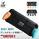 【期間限定★200円クーポン+P10倍】Switch2 グリップ カバー 保護ケース スイッチ2 Nintendo Switch2 プロテクションケースセット ...