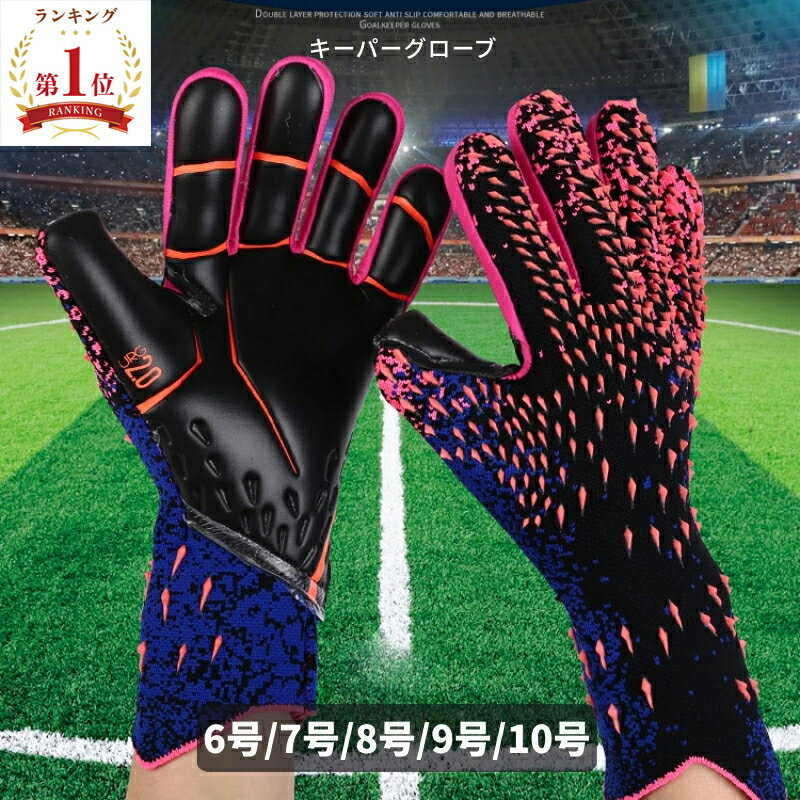 乐天商城 - キーパーグローブ ジュニア 子ども ラテックスパーム キーパー キッズ スポーツ スタンダード 練習 試合用 子供用 大人用 サッカー サ パリサンジェルマン ゴールキーパーグローブ