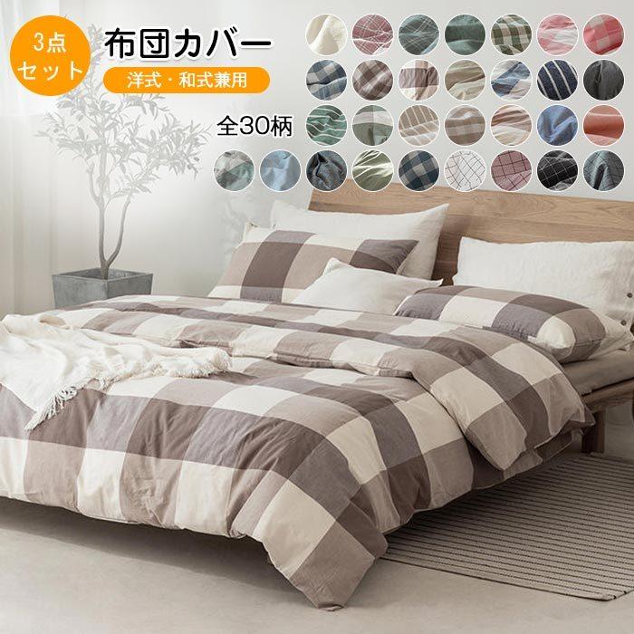 布団カバー3点セットシングル150*200cm掛け布団カバーボックスシーツベットシーツ...