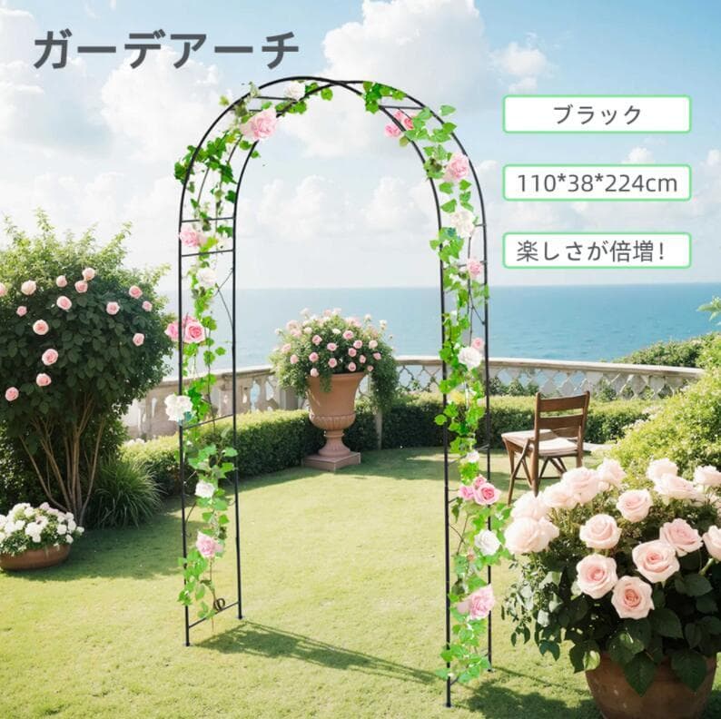 【商品情報】・素材:スチール・カラー:ブラック・商品サイズ:110x38x224cm・梱包数:1・梱包サイズ:87x43x17cm・重量(N.W.):5kg・重量(G.W.):6.5kg・生産国:中国・組立品/完成品:組立品【商品説明】◆01ガーデンを魅力的に演出するフラワーアーチ一度設置すれば、四季折々の花々が咲き誇り、ツル性の植物が絡まりながら、まるで夢のような空間を作り出します。これだけで、ガーデニングの楽しさが倍増!いろんな場面で使えるフラワーアーチ.....ガーデン通路結婚式ハロウィン◆02上品なデザインくるんとカーブした曲線が特徴のデザインで、植物がない状態でも可愛らしく飾ることができます。◆03高耐久素材高品質なスチール製で、粉体塗装を施して、強風や雨にも耐える優れた耐久性。長年にわたって使用できます。 自由な飾り方高さ224cm、幅110cmの広い空間には、さまざまなツル植物や花を絡ませることができ、庭全体が色とりどりの花で埋め尽くされ、自然と調和した美しい空間が広がります。クレマチスぶどうローズ◆04アンカーピン12本付きガーデンアーチの転倒を防ぐアンカーピン付き。 地面にしっかり固定できるため、安定感抜群! 庭やエントランスに設置してもグラつきにくく、美しいお庭を長く楽しめます。◆05組立簡単わかりやすい図解付き説明書があるので、初めての方でも安心して組み立てられます。シンプルな構造でパーツの取り付けも簡単、2人で約20分ほどでスムーズに設置できます。◆06注意事項1.組み立て前の確認すべての部品が揃っていることを確認してください。欠品や破損があった場合は、早めにご連絡ください。作業場所を確保し、広めのスペースで組み立て作業を行ってください。2.工具の準備取り付け前に電動ドライバーをご自身でご用意ください。3.パーツの組み立て順序組み立ての際、各パーツをしっかりと確認してから取り付けを行ってください。パーツの取り付け位置を間違えると、後で修正が必要となる場合があります。4.固定の確認すべてのネジやボルトがしっかりと締まっているか確認してください。特に、アーチ部分や支柱部分のネジをきつく締めることが重要です。5.地面への設置組み立て後、アーチゲートを設置する場所を平坦で安定した地面に選んでください。必要に応じて、地面にしっかりと固定してください(付属のアンカーを使用することを推奨)。6.植物の取り付け植物を取り付ける前に、アーチの構造が安定していることを再確認してください。つる植物や花をアーチに絡ませる際は、植物が無理に引っ張られないように優しく取り扱いましょう。7.定期的なチェック組み立て後、定期的にネジやボルトの緩みがないか点検し、必要に応じて再調整してください。【注意事項】ガーデンアーチ ガーデンラック 組み立