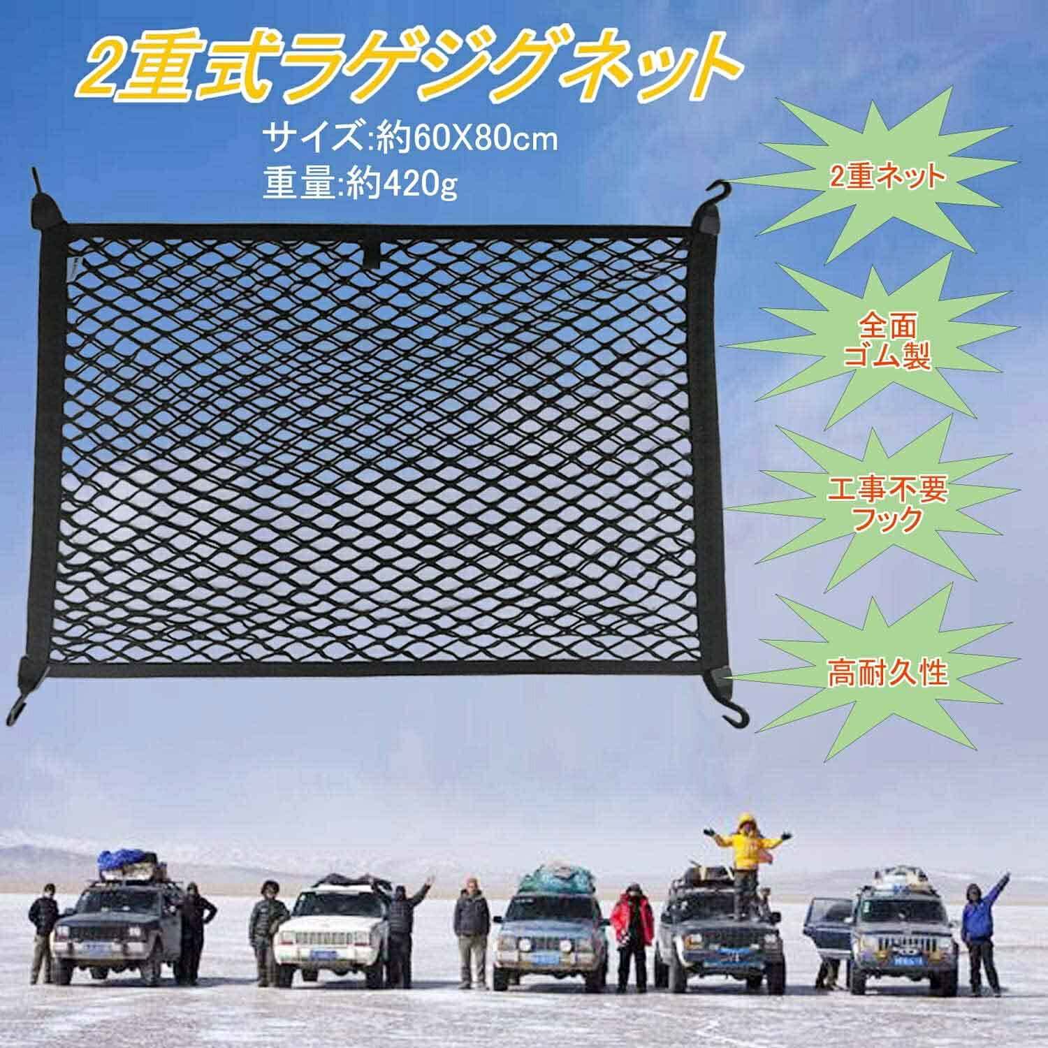 車用 2層式ラゲージネット 全体ゴム製 2重式 ラゲッジ カーゴ トランク収納 収納ス...