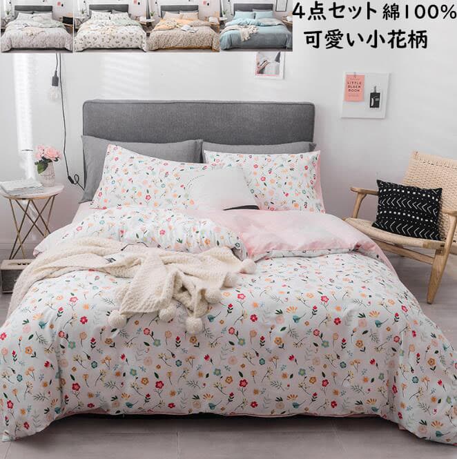 ・素材:綿・付属品:なし・サイズ(cm):フラットシーツタイプ1.8mサイズ用(4点セット)1点布団カバー:200x230cm 1点フラットシーツ:240x250cm 2点枕カバー:48x74cm 2.0mサイズ用(4点セット)1点布団カバー:220x240cm 1点フラットシーツ:240x270cm 2点枕カバー:48x74cm ボックスシーツタイプ1.5mサイズ用(4点セット)1点布団カバー:200x230cm 1点ボックスシーツ:150x200cm 2点枕カバー:48x74cm 1.8mサイズ用(4点セット)1点布団カバー:200x230cm 1点ボックスシーツ:180x200cm 2点枕カバー:48x74cm 寝具カバーセット 4点セット 綿100 寝具 寝具カバー シーツ 寝具カバーセット 人気 フラットシーツタイプ1.8m フラットシーツタイプ2.0m ボックスシーツタイプ1.5m ボックスシーツタイプ1.8m A B C D E