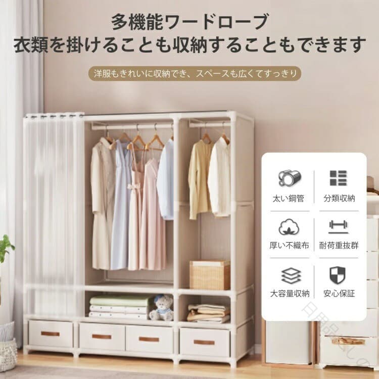 ワードローブ 大容量 簡易クローゼット 組み立て式 カバー付き クローゼット ハンガーラック 収納棚 カーテン式 衣類収納 おしゃれ 頑丈 収納ボックス対応 耐用 防汚 防塵