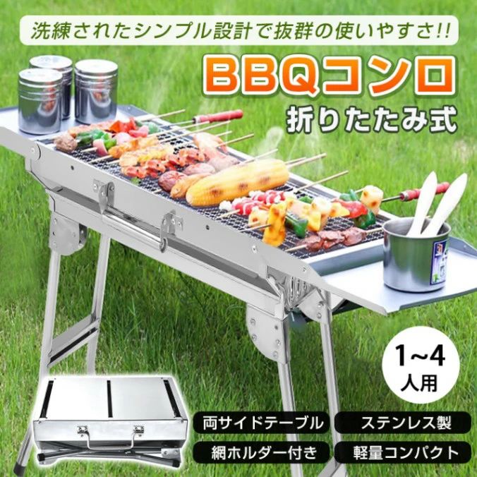 乐天商城 - バーベキューコンロ BBQコンロ 折りたたみ式 網ホルダー付き 1-4人用 ステンレス製 簡単設置 軽量 焼き肉 アウトドア 持ち運び便利