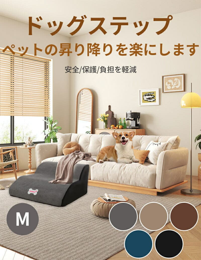 ドッグス テップ 2段 ドッグスロープ M ペット 犬 介護 登り台 足腰保護 2段階 ド...